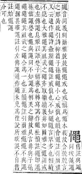 正字通 卷四．心部．卯集上．頁58