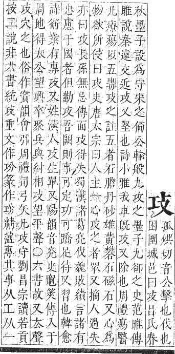 正字通 