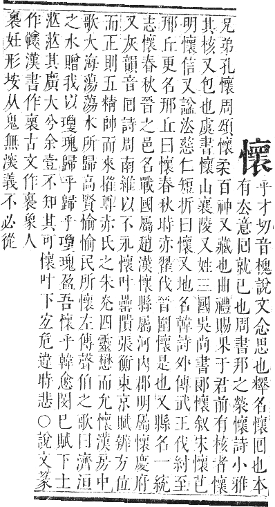 正字通 卷七．心部．卯集上．頁64