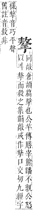 正字通 卷四．手部．卯集中．頁68