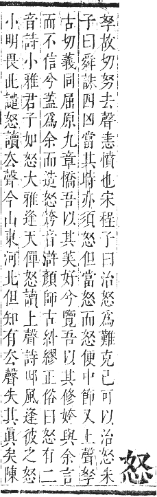 正字通 卷七．心部．卯集上．頁10