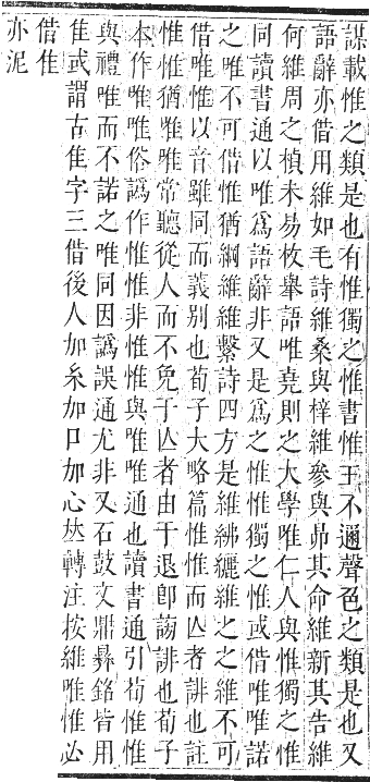 正字通 卷七．心部．卯集上．頁33