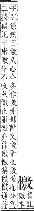 正字通 