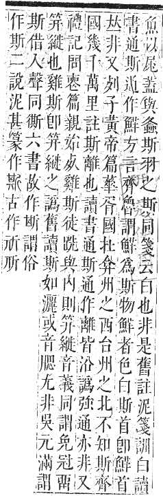 正字通 卷四．斤部．卯集下．頁35