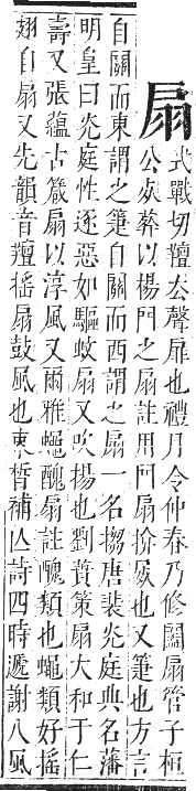 正字通 