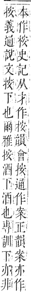 正字通 卷七．手部．卯集中．頁37