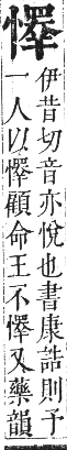 正字通 