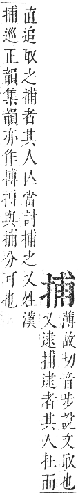 正字通 卷七．手部．卯集中．頁42