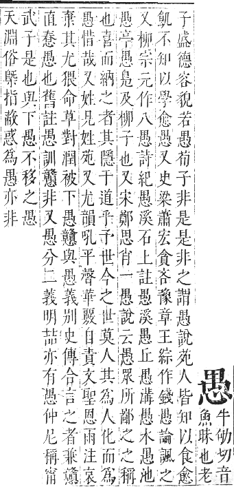 正字通 卷七．心部．卯集上．頁41