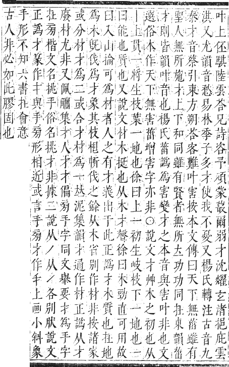 正字通 卷七．手部．卯集中．頁16