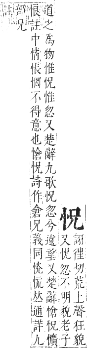 正字通 卷四．心部．卯集上．頁17