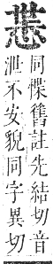 正字通 