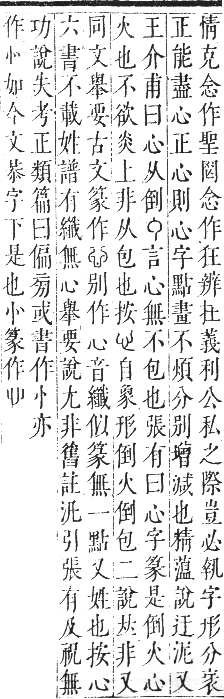 正字通 卷七．心部．卯集上．頁2