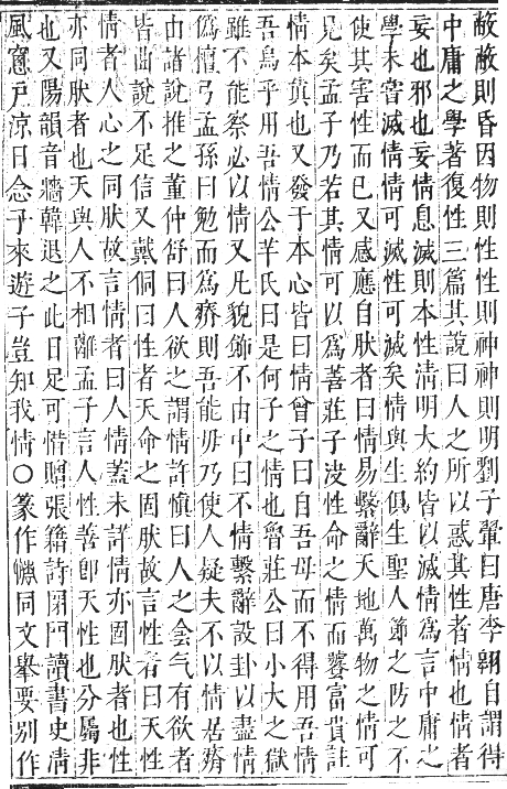 正字通 