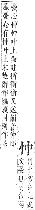 正字通 卷四．心部．卯集上．頁6