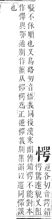 正字通 卷七．心部．卯集上．頁40