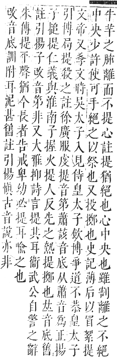 正字通 卷四．手部．卯集中．頁54