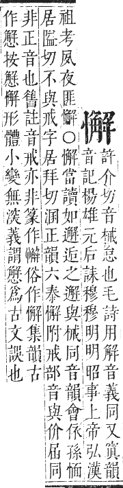 正字通 卷七．心部．卯集上．頁60