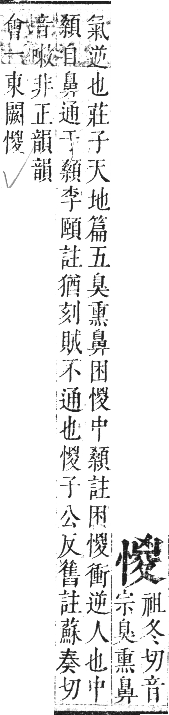 正字通 卷四．心部．卯集上．頁36