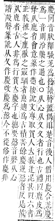 正字通 卷七．心部．卯集上．頁51