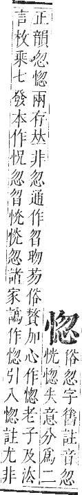 正字通 卷七．心部．卯集上．頁32