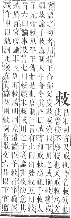 正字通 卷四．攴部．卯集下．頁12