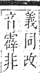 正字通 卷四．攴部．卯集下．頁19