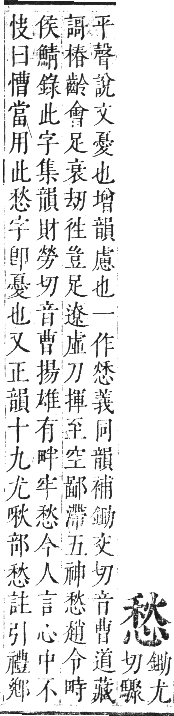 正字通 卷七．心部．卯集上．頁36