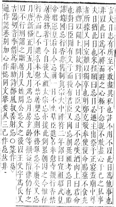 正字通 卷七．心部．卯集上．頁3