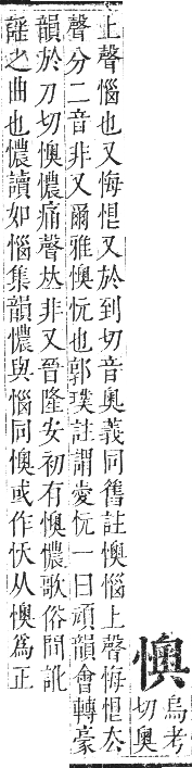 正字通 卷七．心部．卯集上．頁61