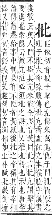 正字通 