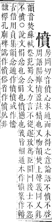 正字通 卷七．心部．卯集上．頁56