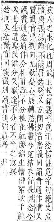 正字通 卷七．心部．卯集上．頁9