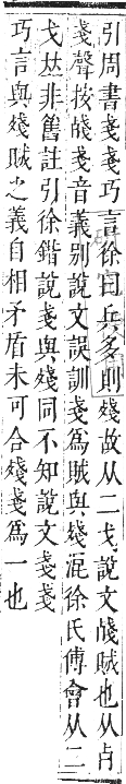 正字通 卷四．戈部．卯集中．頁5