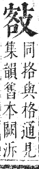 正字通 