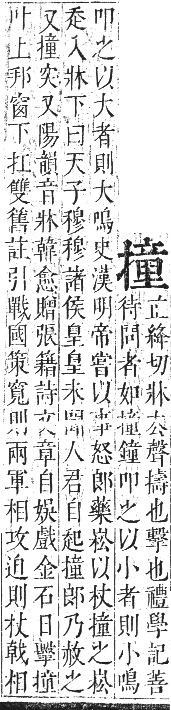 正字通 