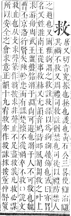 正字通 