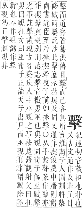 正字通 卷四．手部．卯集中．頁80