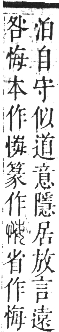 正字通 