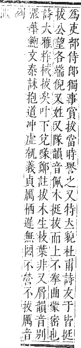 正字通 卷四．手部．卯集中．頁29