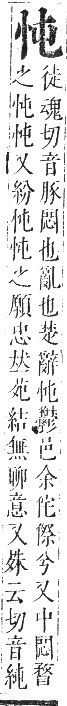 正字通 卷四．心部．卯集上．頁7