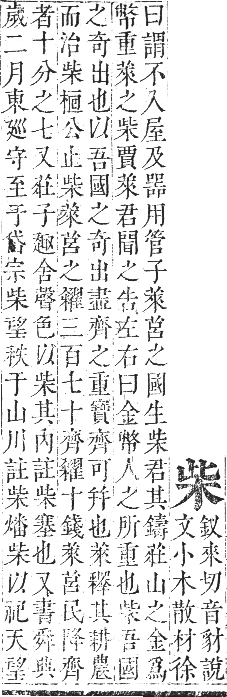 正字通 卷五．木部．辰集中．頁34