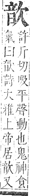 正字通 