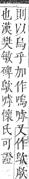 正字通 卷五．欠部．辰集下．頁10