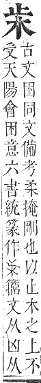 正字通 