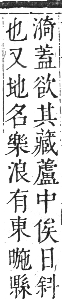 正字通 卷五．日部．辰集上．頁23