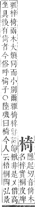 正字通 