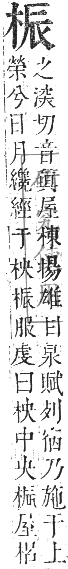 正字通 卷五．木部．辰集中．頁48