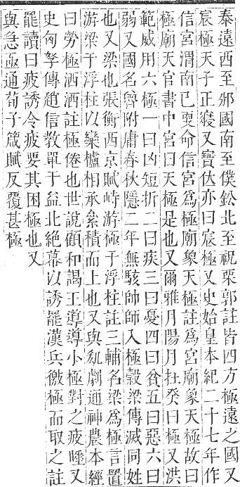 正字通 卷五．木部．辰集中．頁85