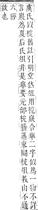 正字通 卷五．木部．辰集中．頁56